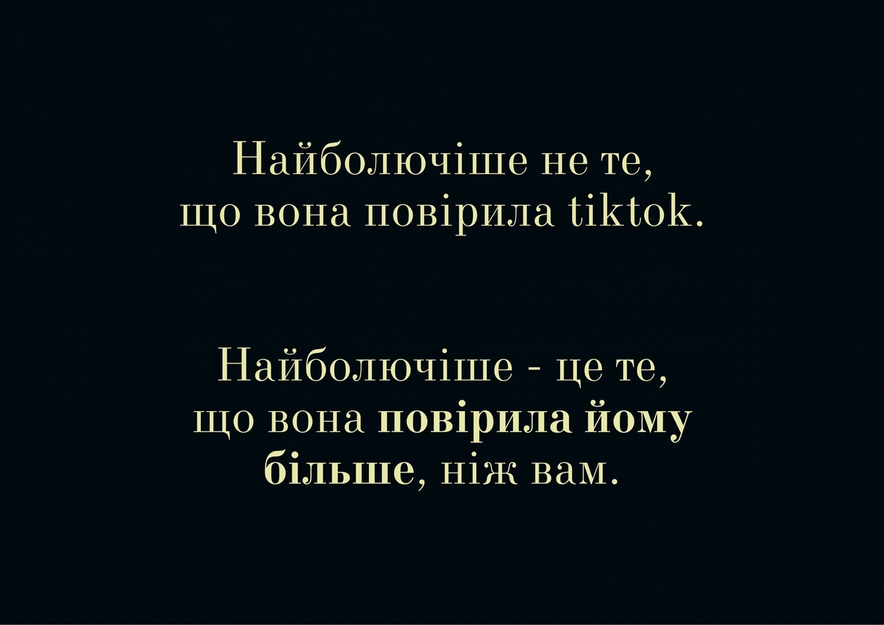 Чому дитина вірить тіктоку більше